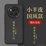 梦想可嘉【国风款】适用荣耀magic6pro手机壳 magic6pro保护套全包超薄皮纹防摔软壳新年国潮男女款 优雅黑