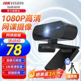 海康威视（HIKVISION） 考研复试电脑台式机外置usb视频高清广角会议主播直播网课研究生面试 1080P 降噪麦克-线长1.5米 E12 摄像头