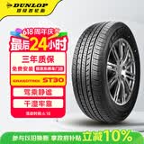 邓禄普（DUNLOP）汽车轮胎 225/65R17 102T GRANDTREK ST30 原配本田CRV