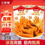 亿家馨冰泡脆鸡爪136g 鲜香原味独立包装卤味凤爪熟食肉干休闲零食小吃