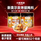 小熊驾到 新奥尔良腌料140g*2罐蜜汁+微辣烤翅烤肉腌制料调味料烧烤调料