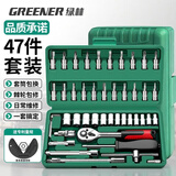 绿林（GREENER）47件套筒扳手汽修工具套装棘轮摩托修车公路工具箱快速扭力螺丝刀