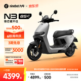 九号（Ninebot）电动摩托车N3 85c 智能智驾 长续航电摩【门店自提】 颜色可到门店选