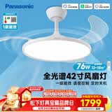 松下（Panasonic）风扇灯全光谱智能42寸餐厅卧室吊扇灯一级能效空调搭档电风扇