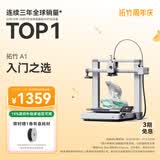 拓竹A1 3D打印机儿童礼物桌面家用FDM全自动调平高速3d打印机器【大陆版】