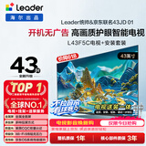 海尔开机无广告包安装版【固定挂架送装一体】43英寸高画质护眼投屏电视送父母租房小户型