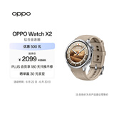 OPPO Watch X2 大漠银月【国家补贴】全智能手表运动健康 eSIM电话手表 钛合金表圈 oppo手表 送礼