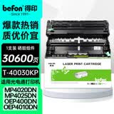 得印OEP400dn硒鼓 T-40030KP硒鼓组件 适用光电通oep4015dn硒鼓MF4030DN/4010 MP4020/4024/4025打印机墨盒墨粉盒