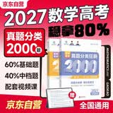 2027高考数学真题分类狂刷基础+中档2000题 2本 育甲高考 新高考数学真题全刷基础2000题库蔡李版 高一二高考模拟试题练习册高中数学专项训练高三文科理科复习资料书可搭朱昊鲲清华