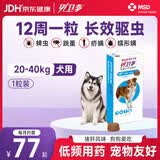 贝卫多默沙东狗体外驱虫药12周1粒长效驱虫驱杀跳蚤蜱虫20-40kg