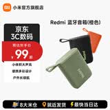 小米Redmi蓝牙音箱 小米音箱音响 长续航防尘防水 P67防水户外便携音响低音炮 橙色