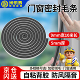 米乐奇门窗密封条 推拉窗铝合金塑钢窗防风防尘自粘背胶毛条 门缝防撞隔音胶条 灰色1卷  9mm宽-10米长*5mm厚