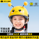 两只小蜜蜂儿童头盔电动车3C认证可爱小孩安全夏季亲子2026新款 儿童小蜜蜂【高清长镜】 均码（54-57cm）
