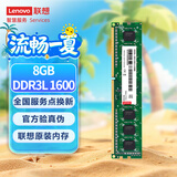 联想（Lenovo）8GB  DDR3L 1600 台式机内存条 低电压版 兼容标准电压