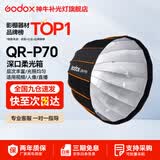 神牛  柔光罩 快装柔光箱 网格保荣口柔光罩 摄影闪光灯 便携快装柔光 QR-P70【快装深口柔光箱】 官方标配