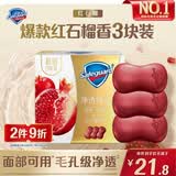 舒肤佳排浊香皂红石榴100g*3肥皂 洗澡洗脸洗手洁面 新旧包装随机