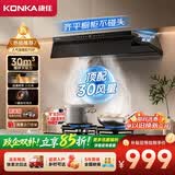 康佳（KONKA）【30立方飓风大吸力+跨界顶侧一体】超薄平嵌家用抽油烟机  挥手自清洗 以旧换新CXW-330-KEE65
