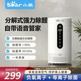 小熊空气净化器2026年新款除甲醛仪除烟味新房家用桌面办公室小型负离子除异味过敏原鼻炎哮喘花粉神器 月光白【除醛率99.99%+等离子除菌】