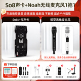 Ickb so8第六代手机声卡直播唱歌专用户外室内K歌主播抖音网红无线话筒麦克风套装专业录音全套设备 【年度强品】诺亚无线动圈麦（双色选1）