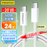 品胜苹果17promax充电线双type-c数据线PD60W快充ctoc车载通用iPhone1615小米华为P80手机iPad笔记本2m
