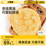 小黄象黄油手抓饼2000g（共20片）营养速食宝妈儿童早餐手抓饼皮夜宵