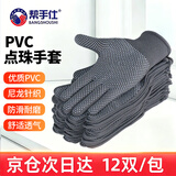 帮手仕 点胶劳保手套12双/包 PVC点珠尼龙线手套防滑耐磨透气薄款工作汽修干活