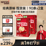 雀巢（Nestle）【樊振东同款】咖啡粉1+2原味低糖*速溶三合一冲调饮品90条*2盒