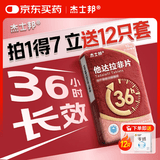 [杰士邦] 他达拉非片10mg*3*6片/板/盒 男科用药 京东大药房