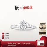 DR【618备礼】现货初雪之吻求婚钻戒K金铂金结婚天然钻石戒指送女友 TOP*【白14K金】10分G色VS2*现货 下单【真爱验证】可选手寸*现货手寸联系客服确认