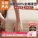 无印良品A类全棉床笠 纯棉床笠单件床垫保护罩全包防尘套 奶白1.8米