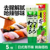 云山半尚品青芥辣43g*2支 芥末酱辣根刺身三文鱼海鲜寿司蘸料