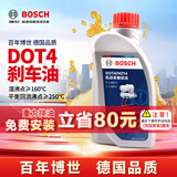 博世（BOSCH）通用型DOT4 刹车油制动液离合器油汽车养护套装保养1L包安装