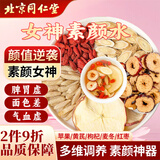 同仁堂黄芪麦冬苹果茶麦冬须根枸杞红枣茶素颜水果花茶包泡水
