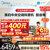 美的【价保618】中央空调酷省电风管机一拖一3匹4匹 AI超省电TOP1一级能效一价全包乐享(支持鸿蒙智联) 酷省电 4匹 【品质金奖】包安装（38-54㎡）