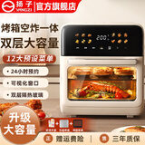 扬子（YANGZI）空气炸锅蒸烤一体2026年新款免翻面多功能空气炸锅家用微波炉烤箱一体机三合一电烤箱大容量热饭菜 米白色 2025款【烤盘烤网+隔热手套+食谱】 36L