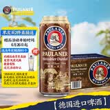 保拉纳（Paulaner）小麦浓色（黑）啤酒 500ml*12听 德国进口 端午送礼