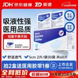 振德医用无菌纱布片块 纱布敷料 5*5cm 2片/袋*30袋一次性敷料换药包