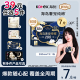 高洁丝【39元任选5件】海岛奢宠纯棉卫生巾280mm7片量大日用夜用姨妈巾