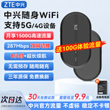 中兴随身wifi6【送1500G流量】无线移动支持5G/4G设备插卡路由器宿舍车载户外上网便携高速流量不限速 黑色【 WiFi6 双网切换 】旗舰版免插卡