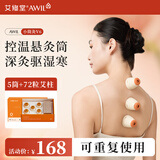 艾修堂【中秋节礼物】艾灸盒随身艾灸贴家用悬灸筒艾灸罐艾柱艾条器具
