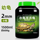 德瑞水族巴西龟粮乌龟饲料黄金小幼龟开口颗粒宠物龟粮 水龟巴西龟小粒600g