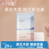 十月结晶产妇卫生纸加长刀纸（34*60cm）月子纸孕产妇专用1袋（250g*4包）