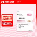 【原研进口】 [唯可来] 维奈克拉片 50mg*7片/盒