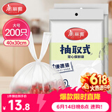 美丽雅一次性保鲜袋食品级背心200只大号塑料袋加厚蔬菜冷藏