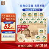 泉林本色有芯卷纸 3层270节*24卷卫生纸巾厕纸卷筒纸家庭实惠装整箱