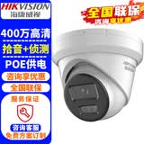 海康威视（HIKVISION）POE监控摄像头半球 2K高清全彩夜视室内外网络摄像机摄影头户外探头手机远程监控器安防设备 400万POE全彩DS-2CD3346WDV3-L 4MM焦距