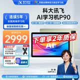 科大讯飞人工智能学习机P90小学初中高中学习机教材同步儿童家早教机点读机学生护眼平板电脑 学生平板 【新品上市】讯飞学习机P90-12英寸