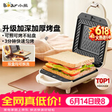 小熊（Bear）三明治机早餐机 面包机吐司机 热压多功能电饼铛华夫饼机可拆双盘 双面加热SMZ-J07S1【价保618】