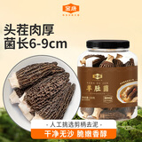 金唐羊肚菌150g（6-9cm） 云南特产头茬肉厚山珍菌菇干货煲汤节日送礼