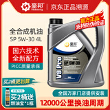 豪邦 机油全合成SP级5W-30汽机油A5/B5四季通用发动机润滑油正品 SP 5W-30 4L